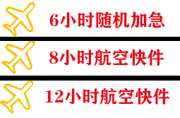 天府空运地址快递公司,专业空运当天件